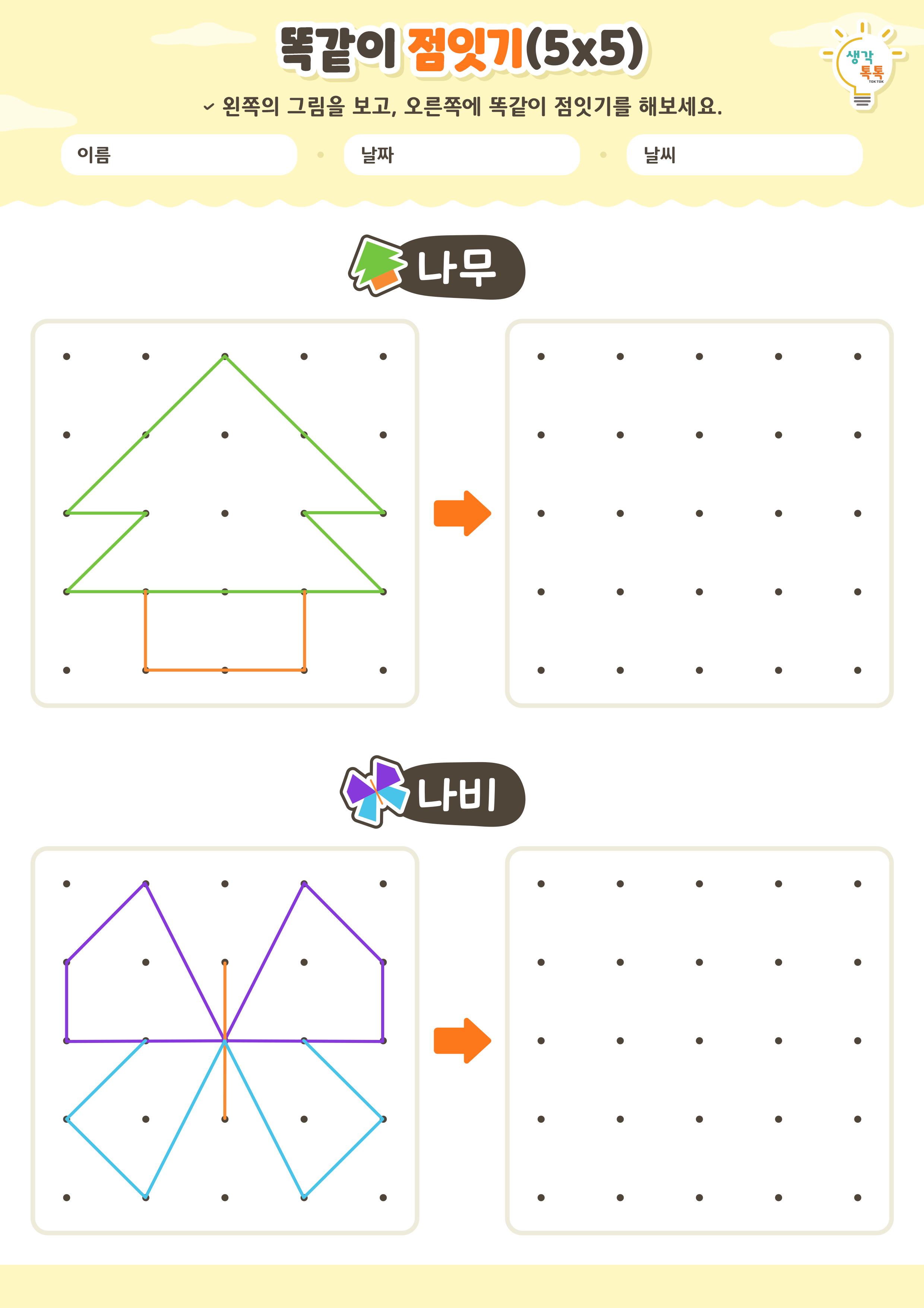 나의 가족 소개하기 활동지